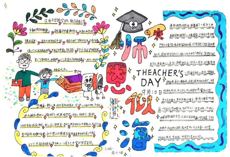 关于感恩的手抄报-图1