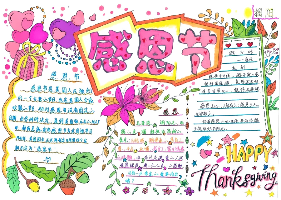关于感恩的手抄报-图2