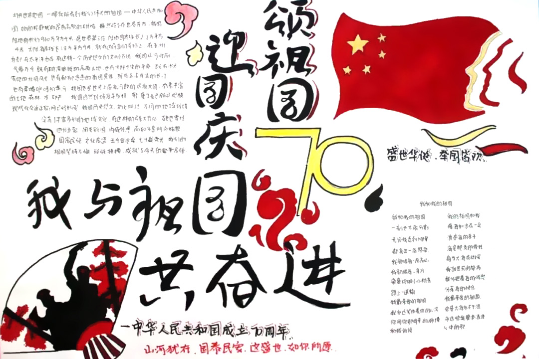 国庆70周年手抄报-图5
