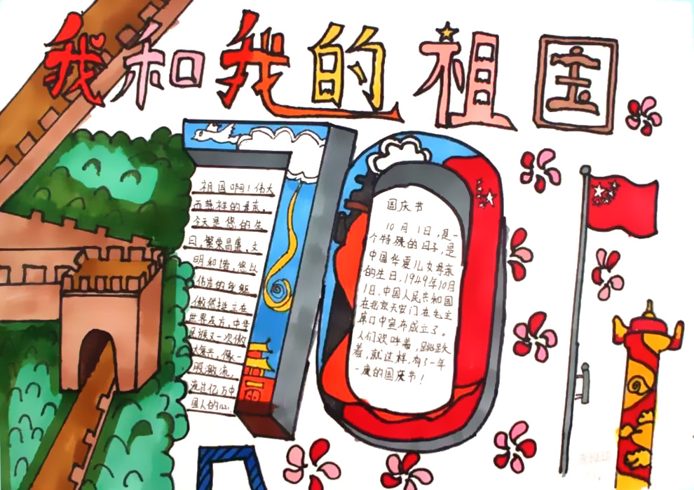 国庆70周年手抄报-图7