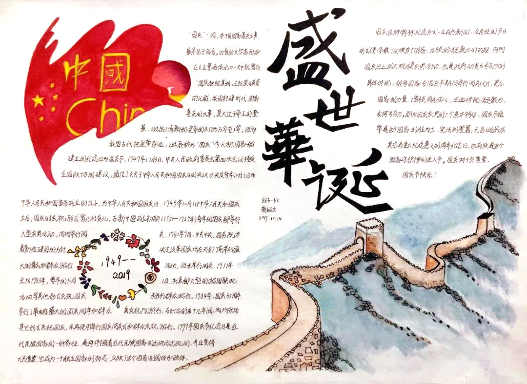 盛世华诞70周年手抄报-图3