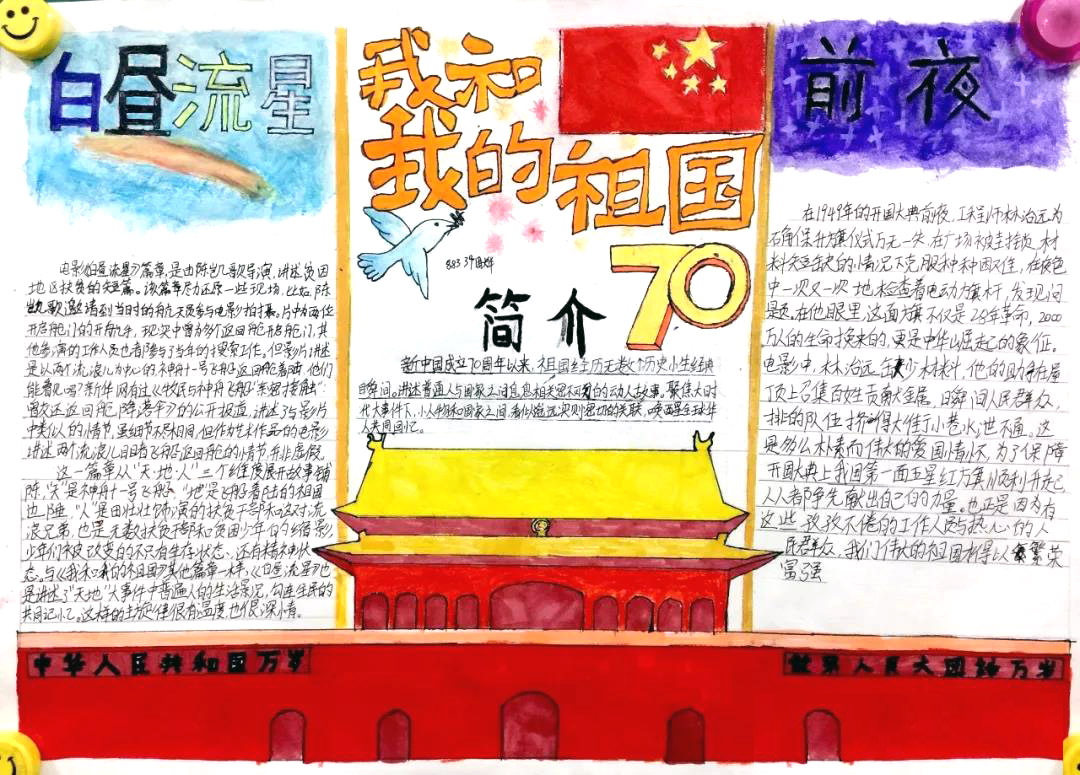 盛世华诞70周年手抄报-图4