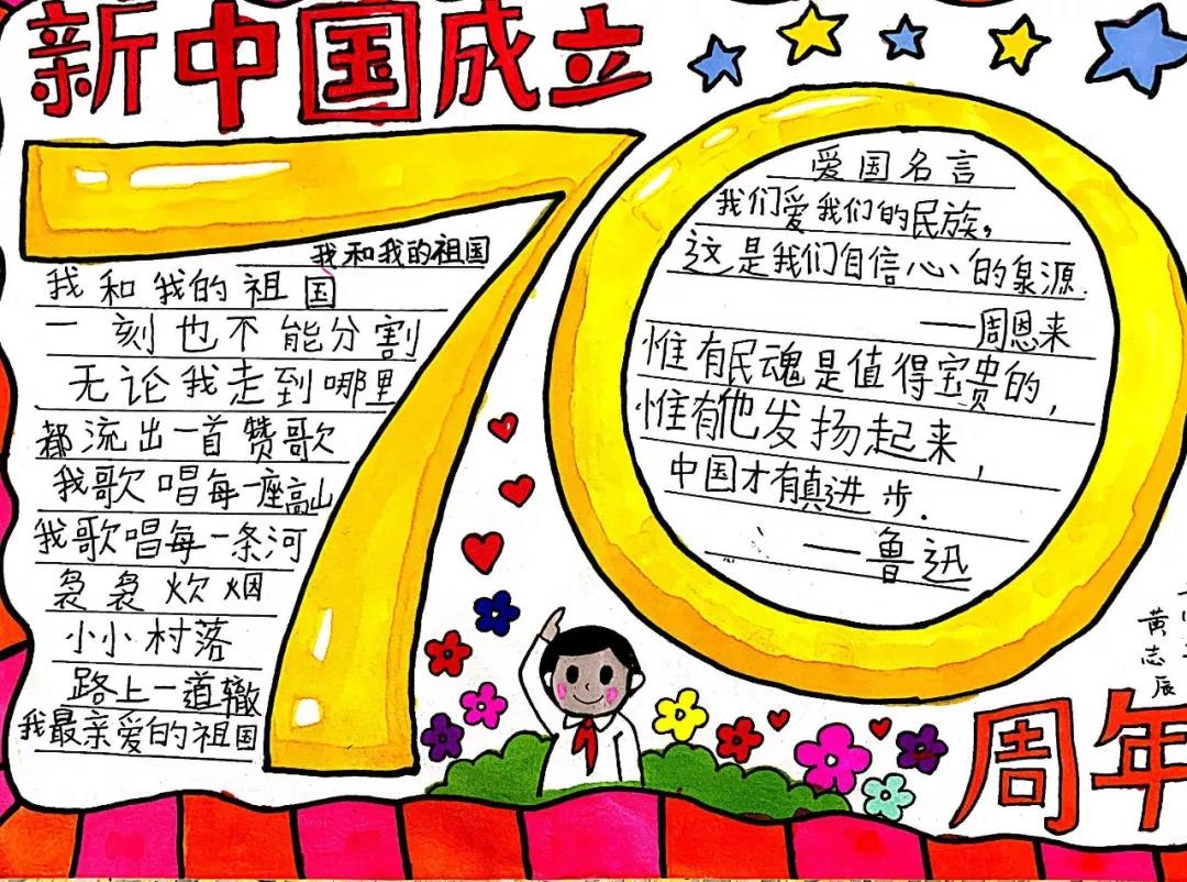 “民族团结亲，共迎七十庆”手抄报-图4