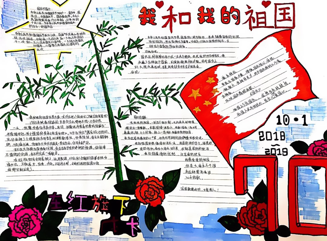 “民族团结亲，共迎七十庆”手抄报-图5