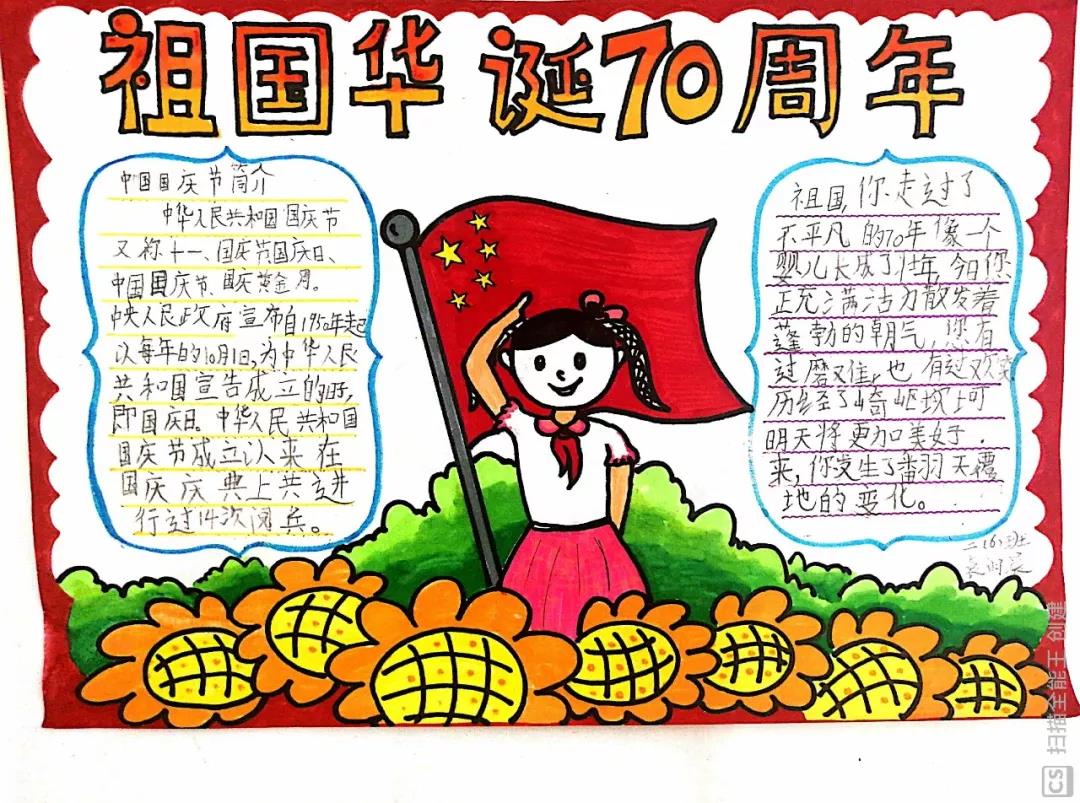 “民族团结亲，共迎七十庆”手抄报-图8