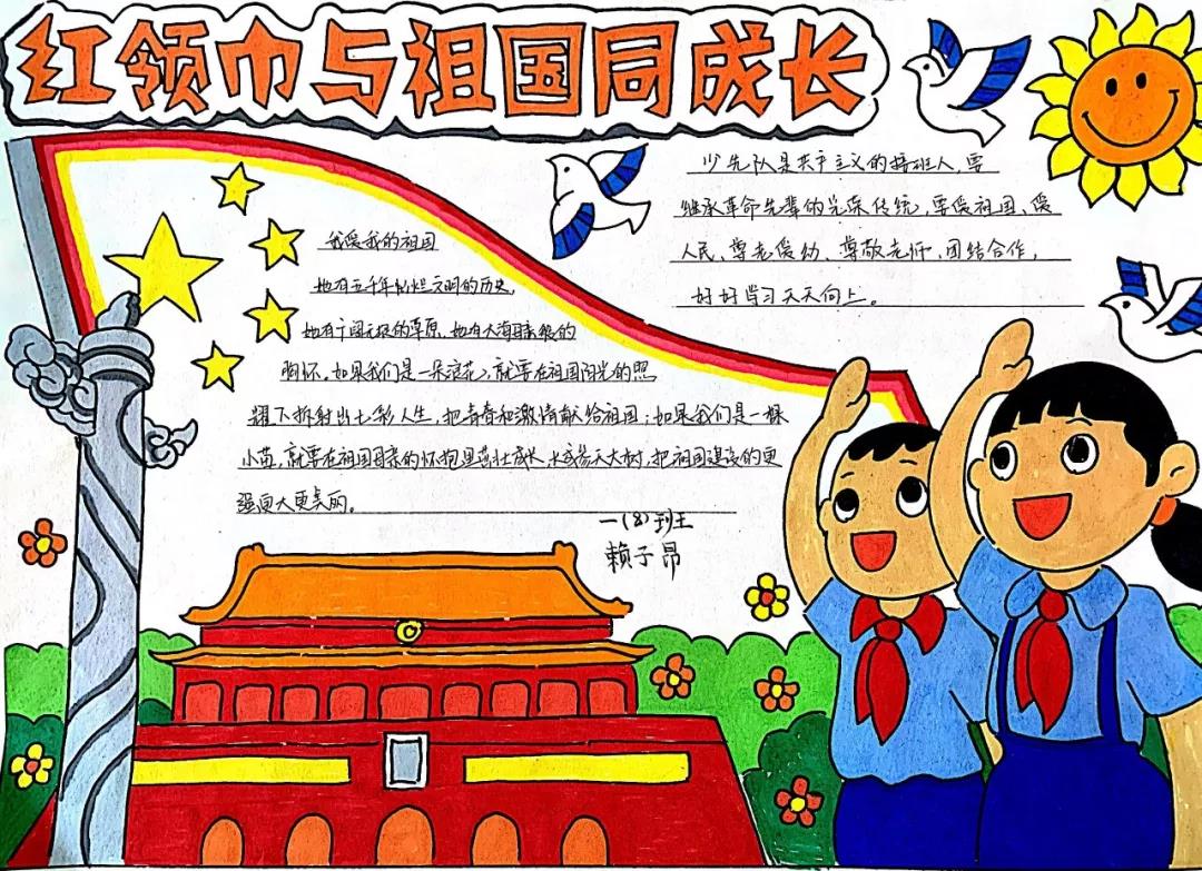 “民族团结亲，共迎七十庆”手抄报-图9