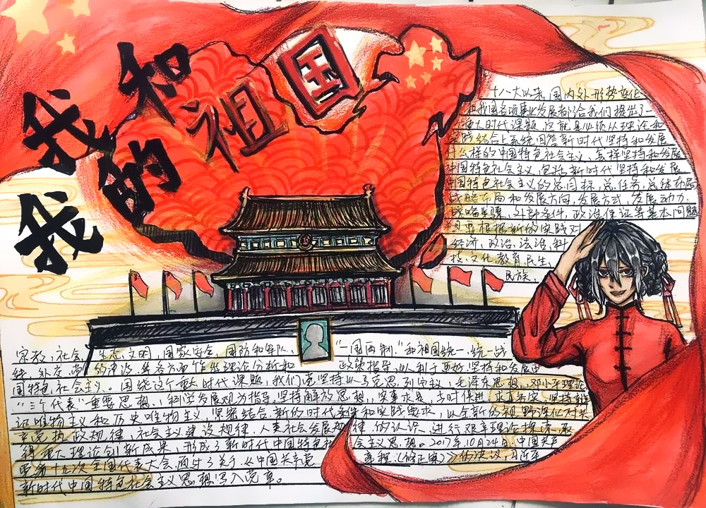 我的我的祖国手抄报-图1