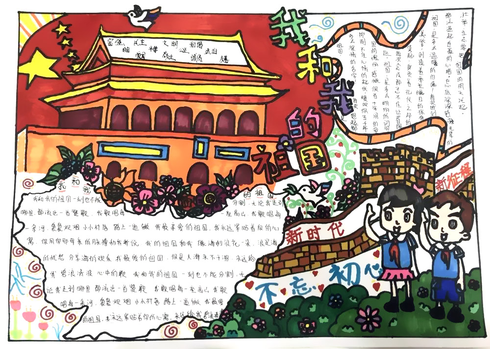 我的我的祖国手抄报-图2