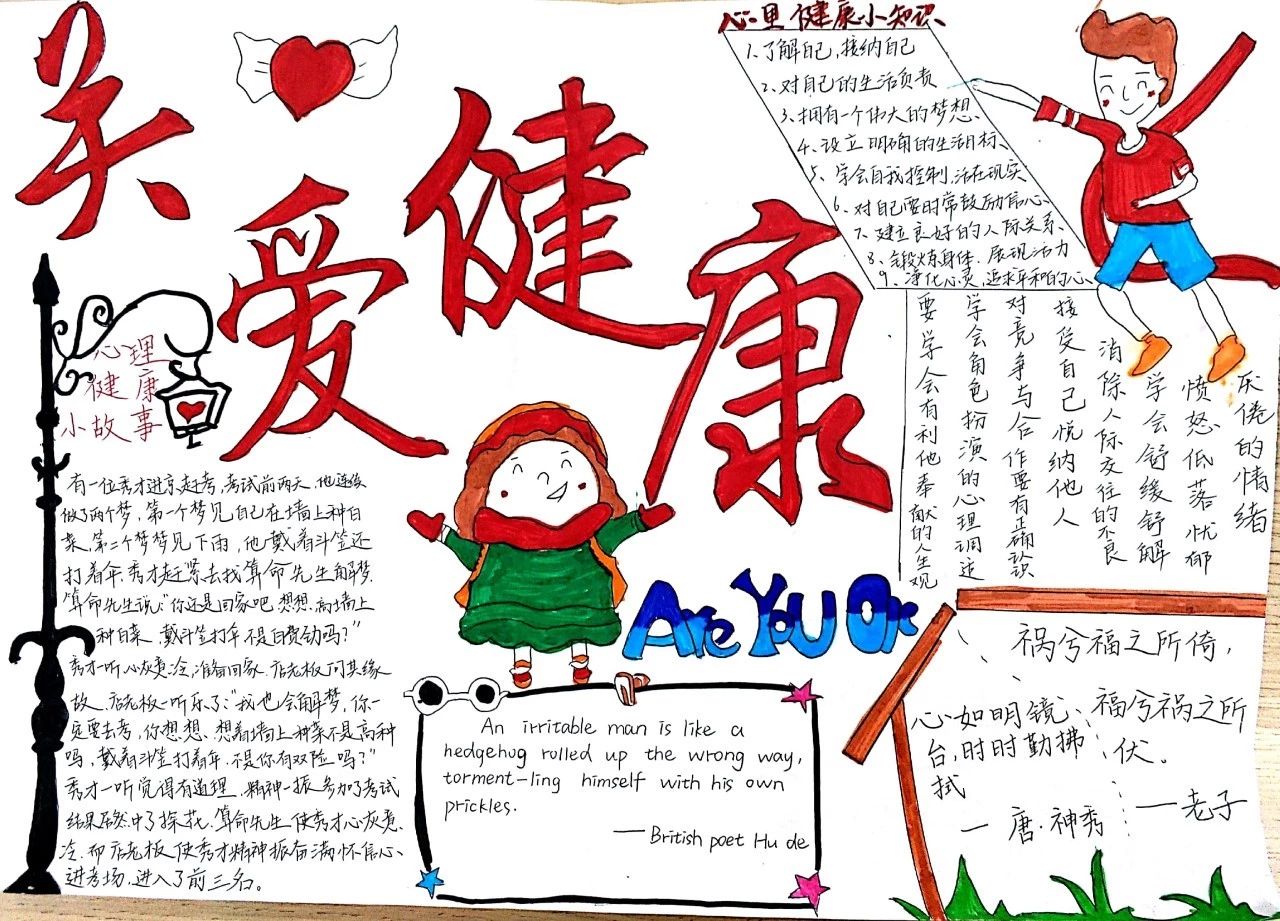 心理健康手抄报简单又漂亮-图2
