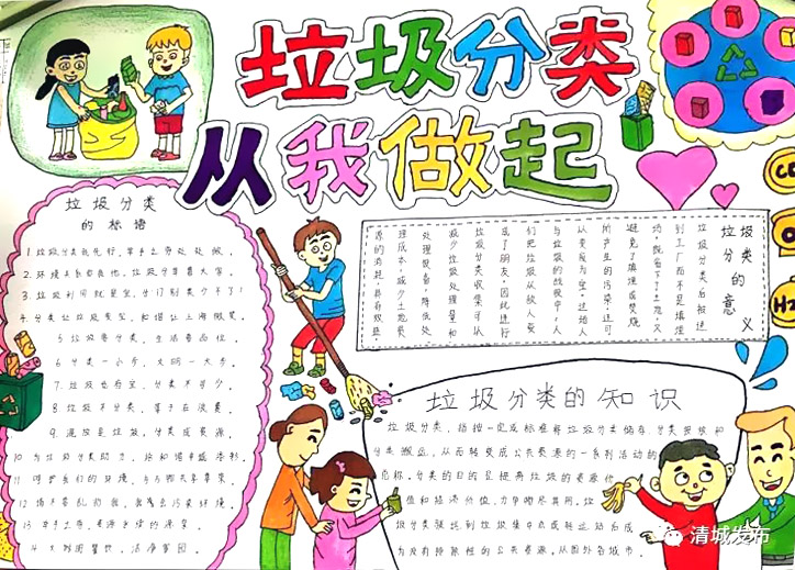 小学生垃圾分类手抄报图片-图4