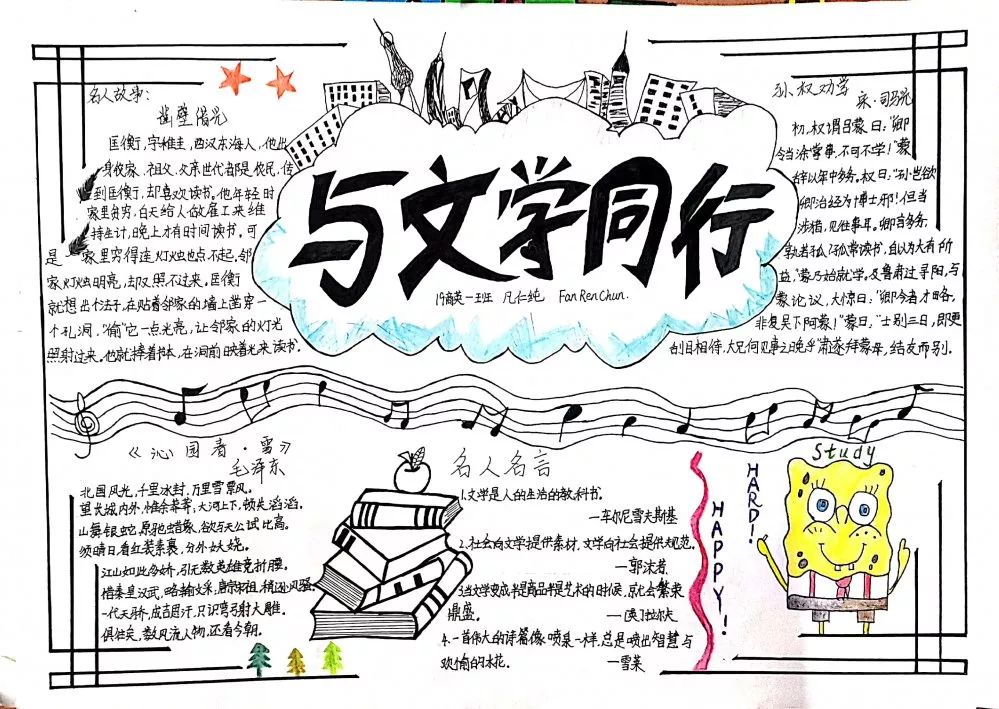 与文学同行手抄报-图2