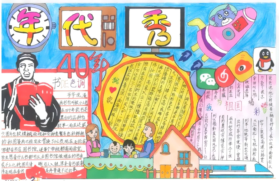 拥抱新时代手抄报图片-图3