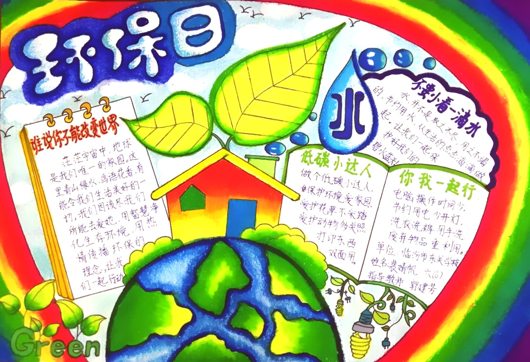 绿色环保主题手抄报-图1