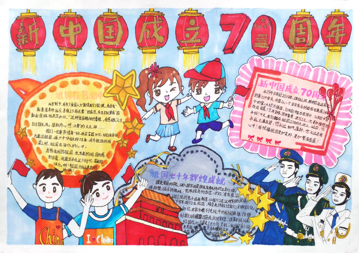 新中国成立70周年手抄报-图1