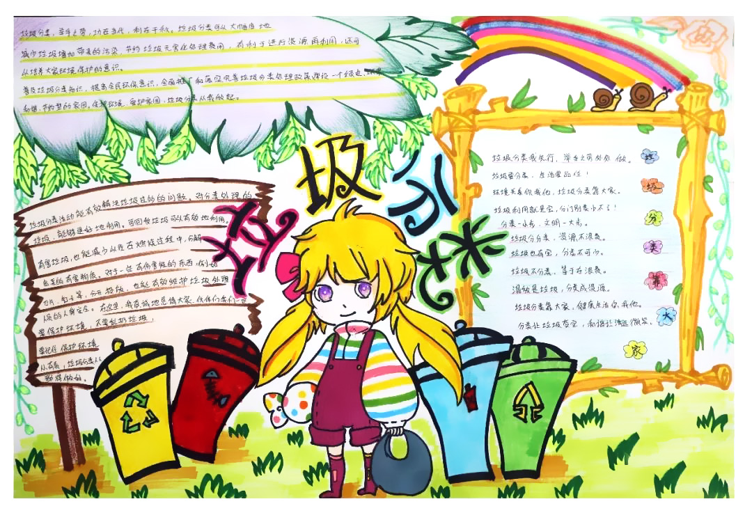小学生垃圾分类手抄报优秀作品