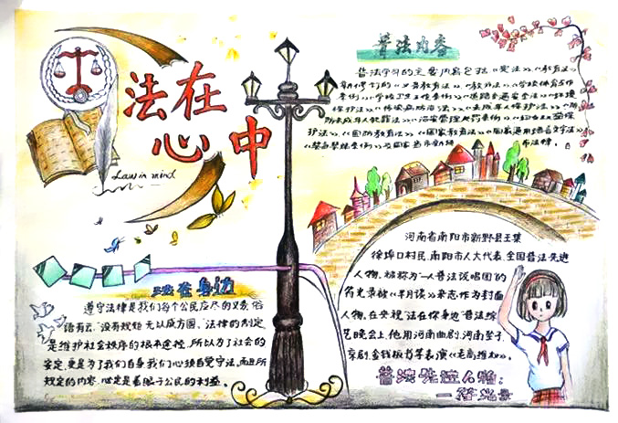 法制进校园手抄报-图4
