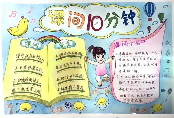 文明课间手抄报图片-图5