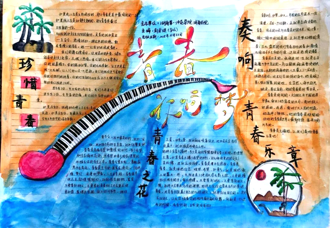 以“青春”为主题的手抄报-图3