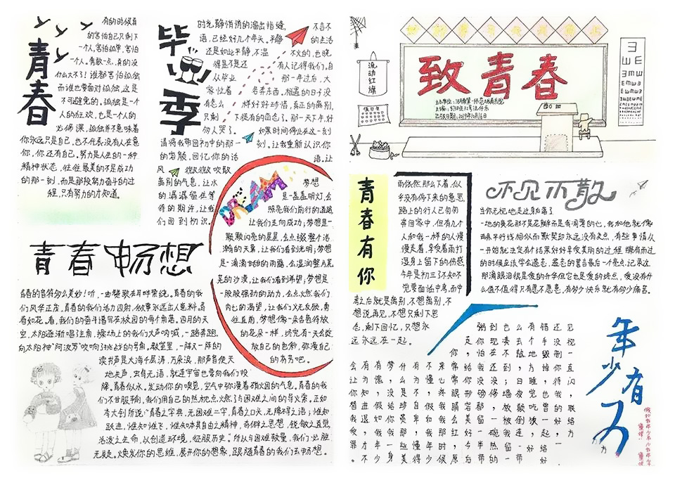 以“青春”为主题的手抄报-图5