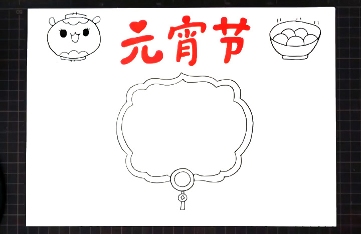 步骤3：在版头底部画出一个新年元素的边框。