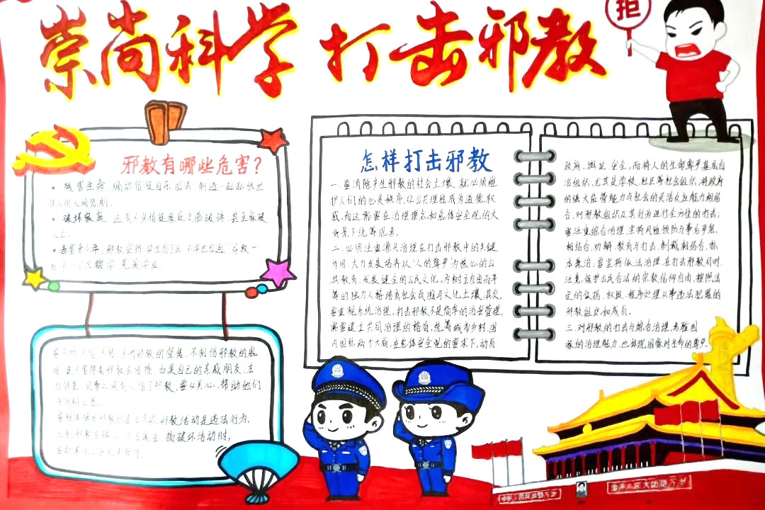 防邪和反迷信手抄报作品-图5