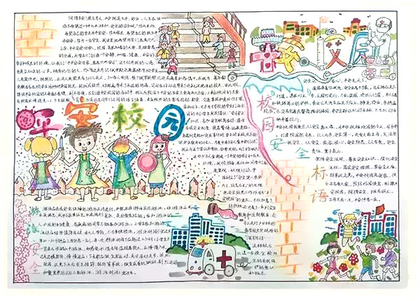 携手共筑平安校园手抄报-图6