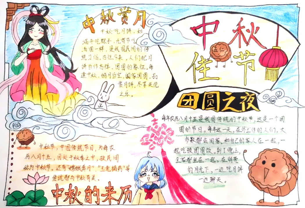 我们的传统节日——中秋手抄报-图4