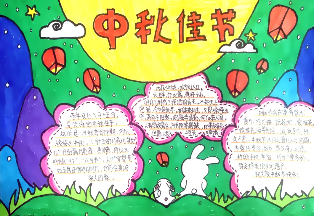 我们的传统节日——中秋手抄报-图7