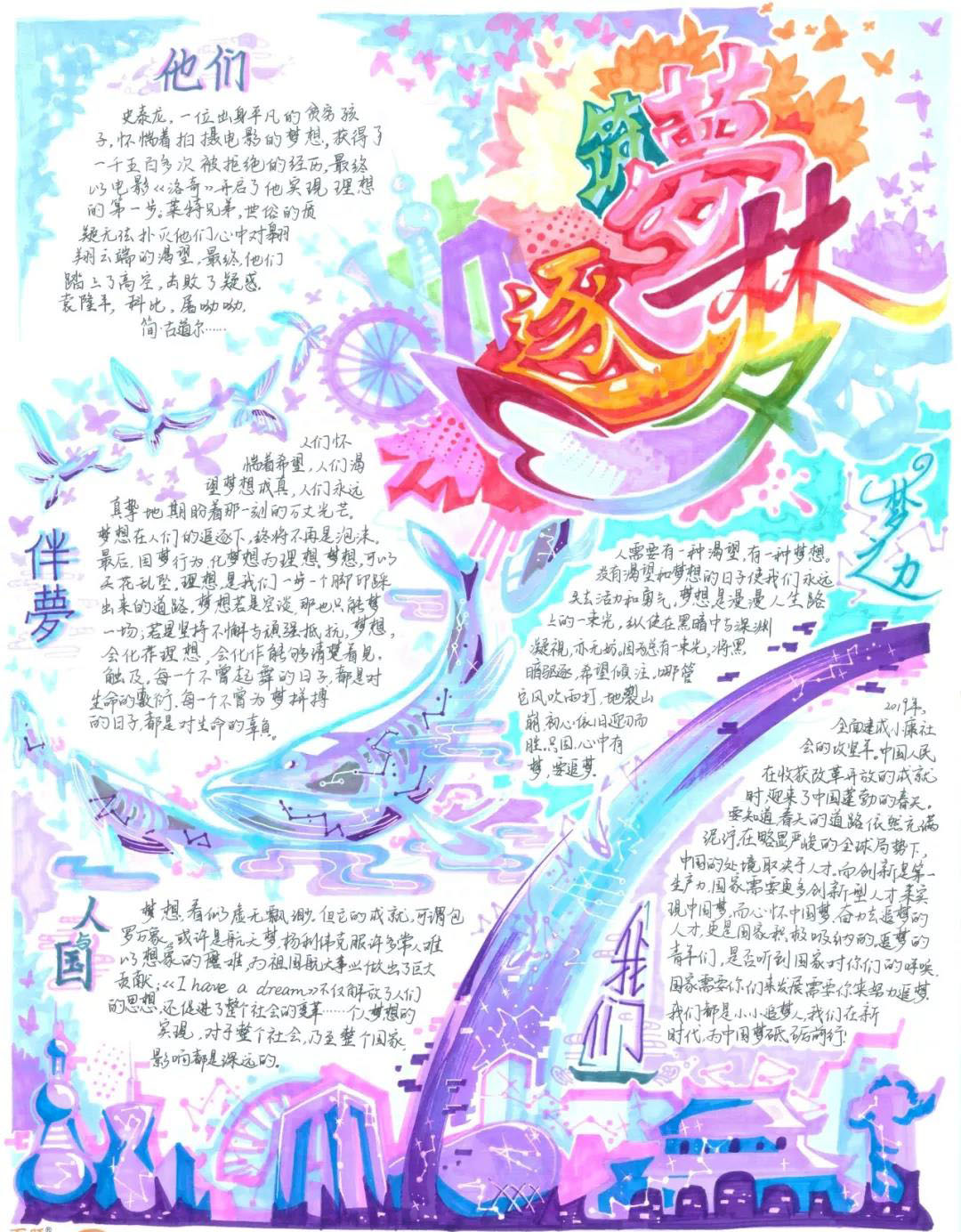 70周年我是小小追梦人手抄报-图1