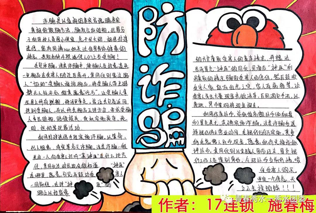 校园安全从我做起宣传手抄报-图3