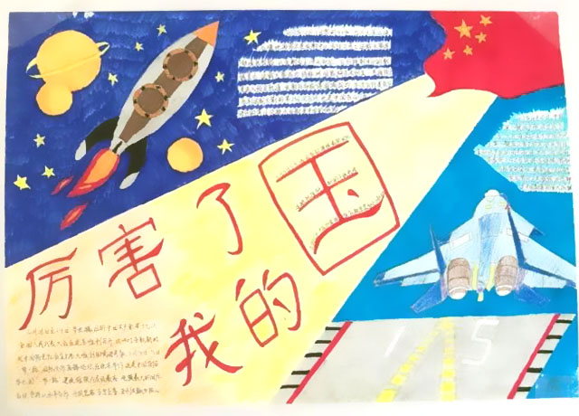 以“厉害了，我的国”为主题的手抄报-图7