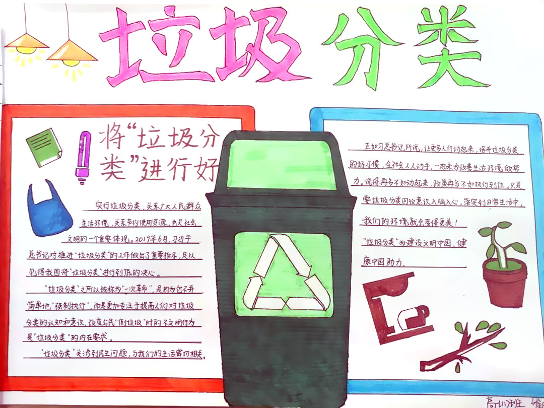 小学生垃圾分类主题手抄报-图2