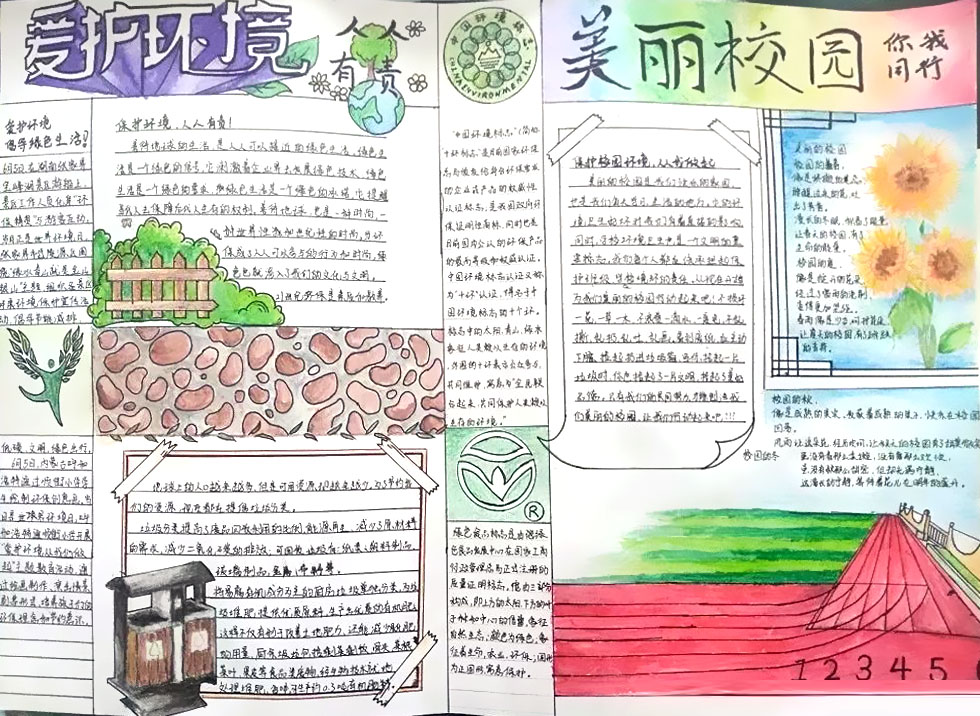 美丽校园手抄报图片-图2