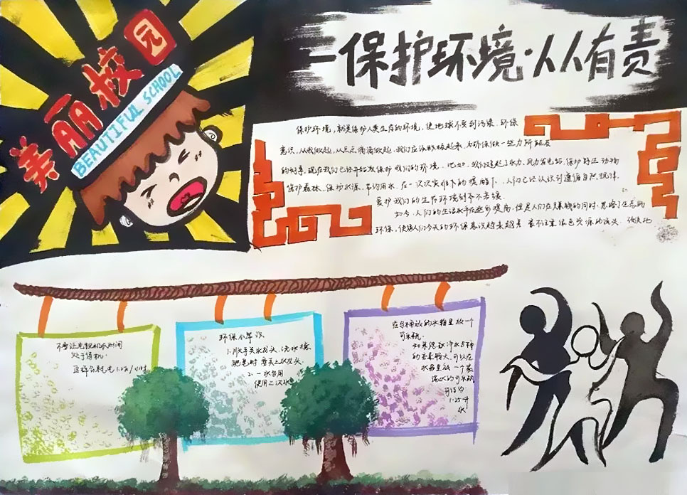 美丽校园手抄报图片-图3