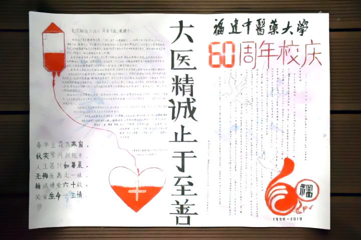 60周年校庆手抄报图片-图4