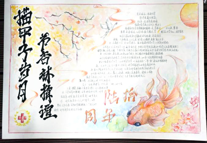 60周年校庆手抄报图片-图14