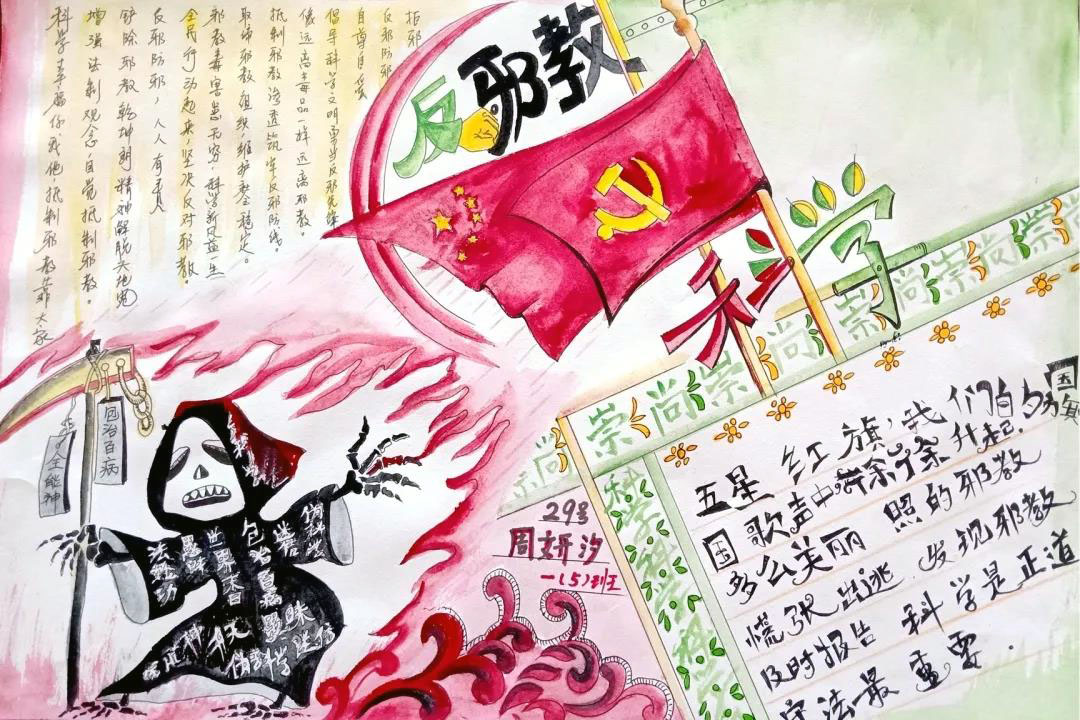 热爱科学，反对邪教手抄报-图2