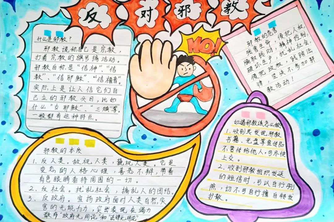 热爱科学，反对邪教手抄报-图6