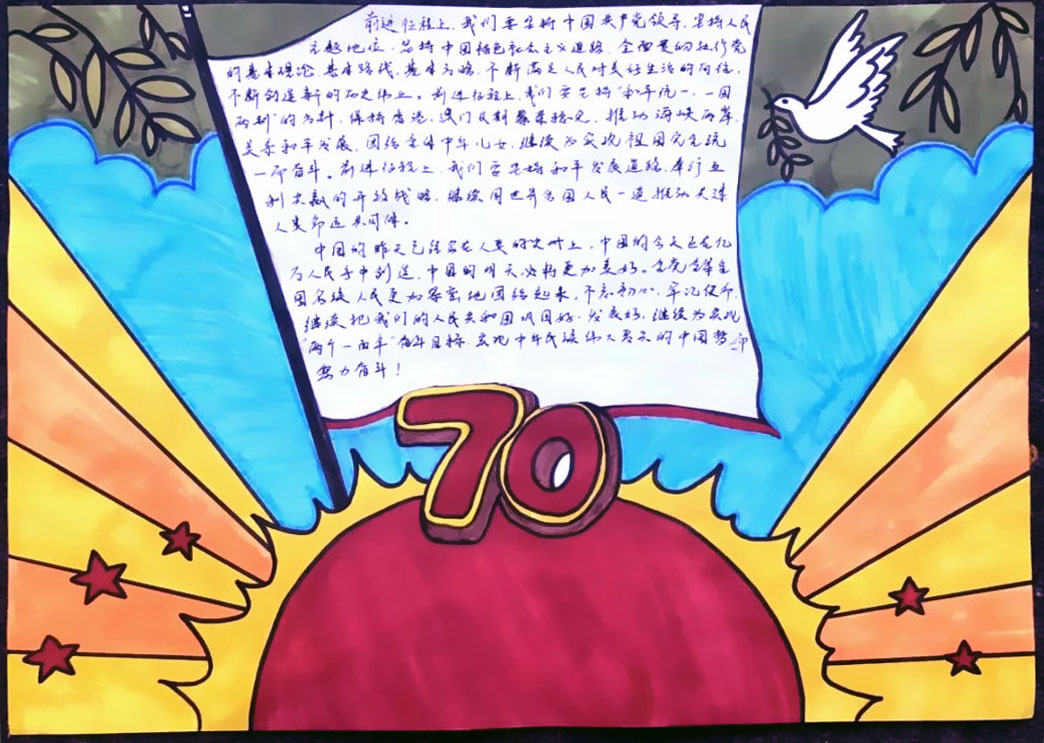 “我们的70年”主题手抄报-图3