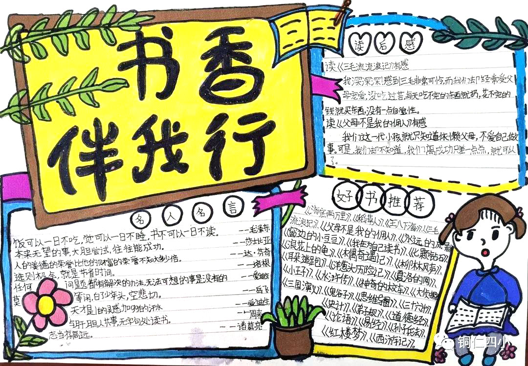 读书节手抄报简单又漂亮-图6