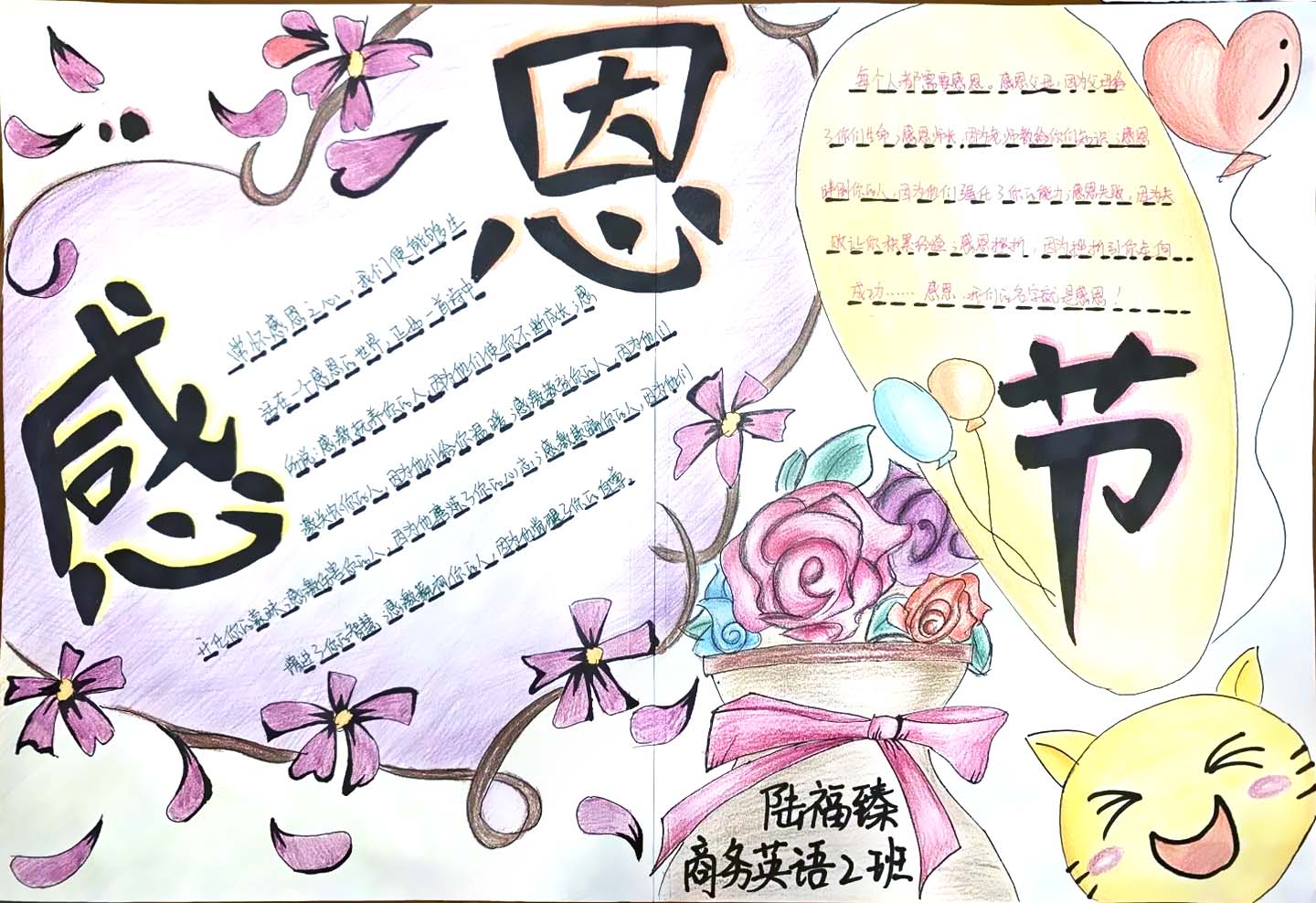 感恩的心手抄报图片-图6