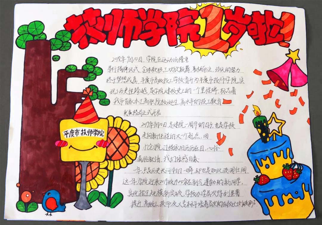 建院一周年校庆手抄报-图3