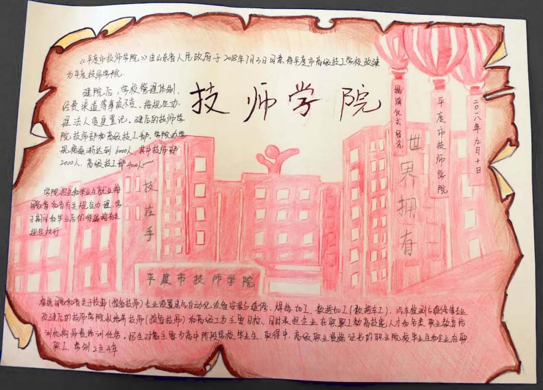 建院一周年校庆手抄报-图8