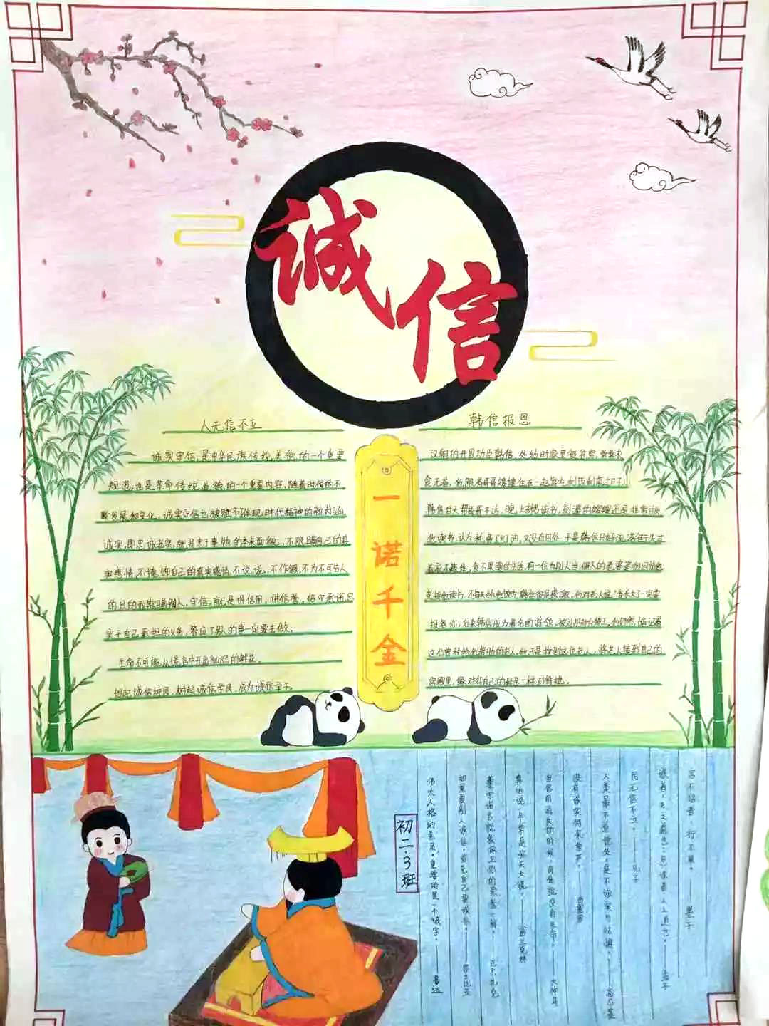 初中生诚信教育手抄报（竖版）-图5