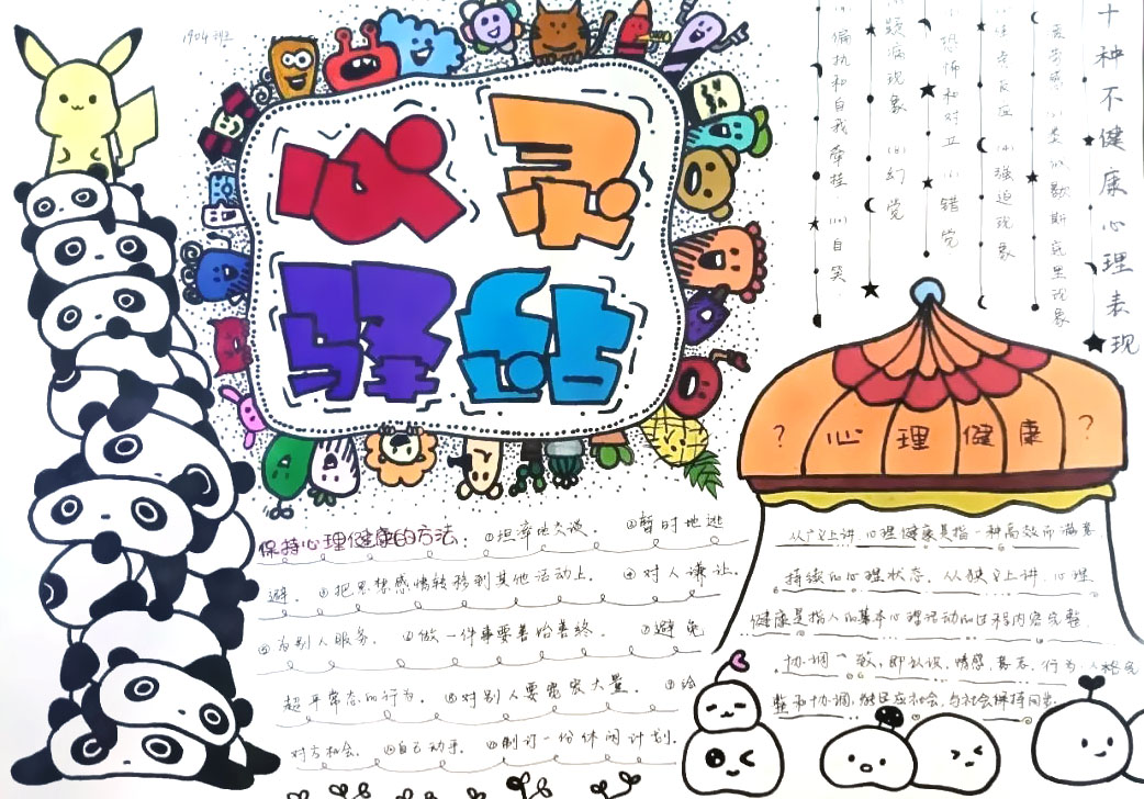 心理健康教育手抄报-图3
