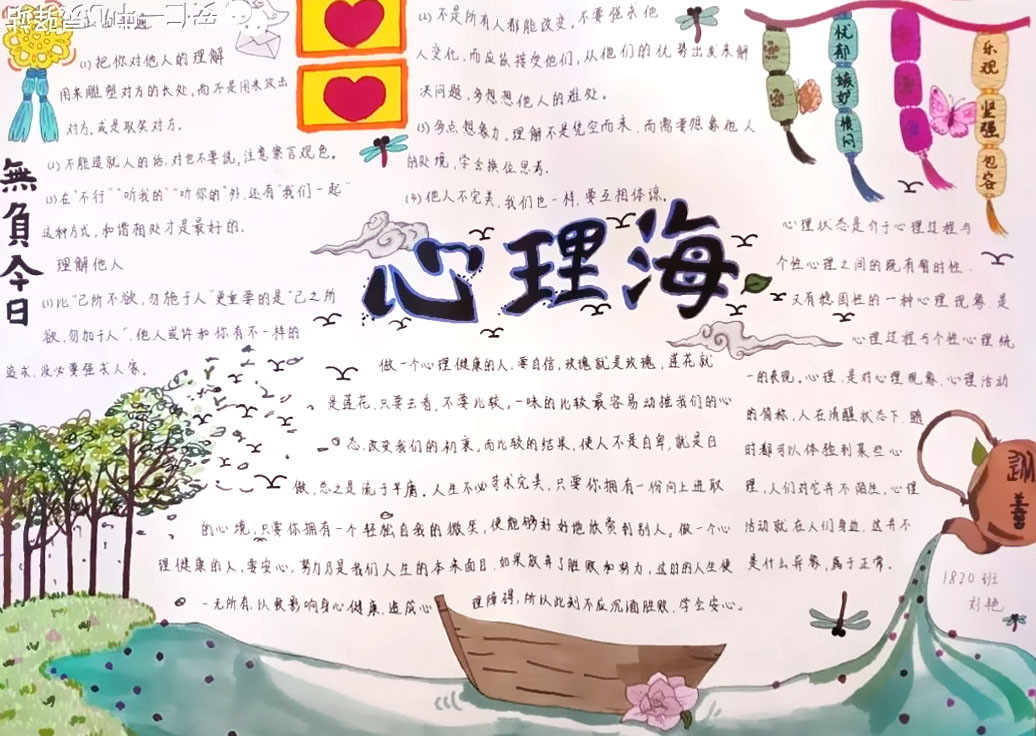 心理健康教育手抄报-图5