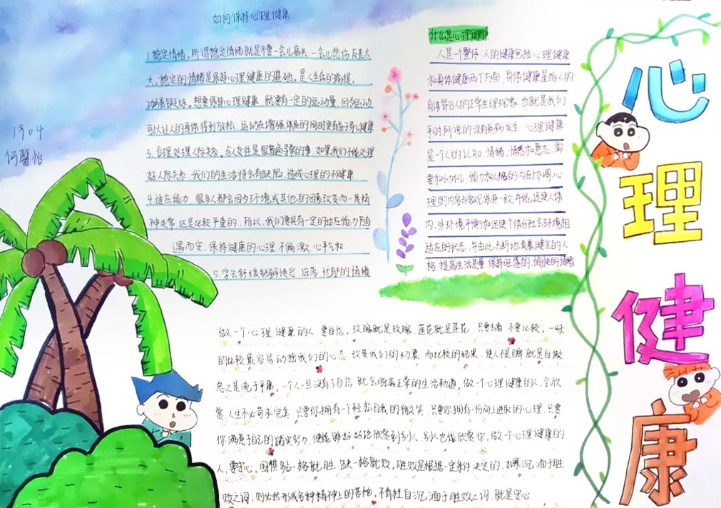 心理健康教育手抄报-图6