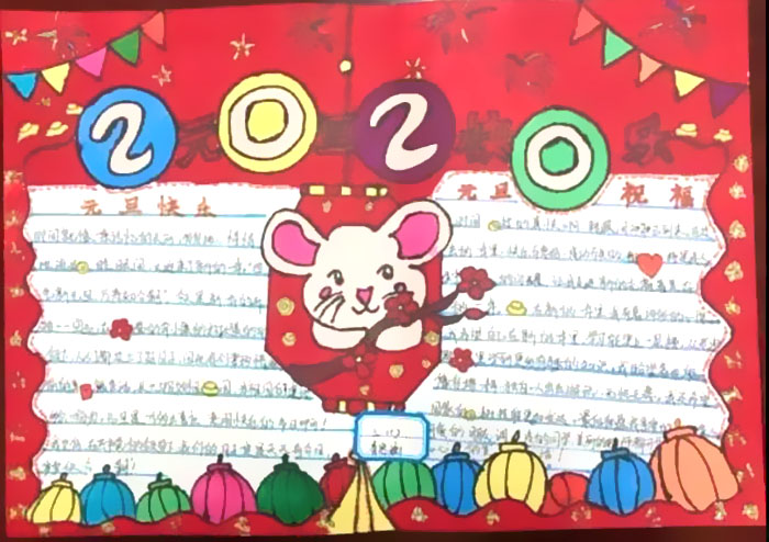 鼠年吉祥手抄报图片-图4