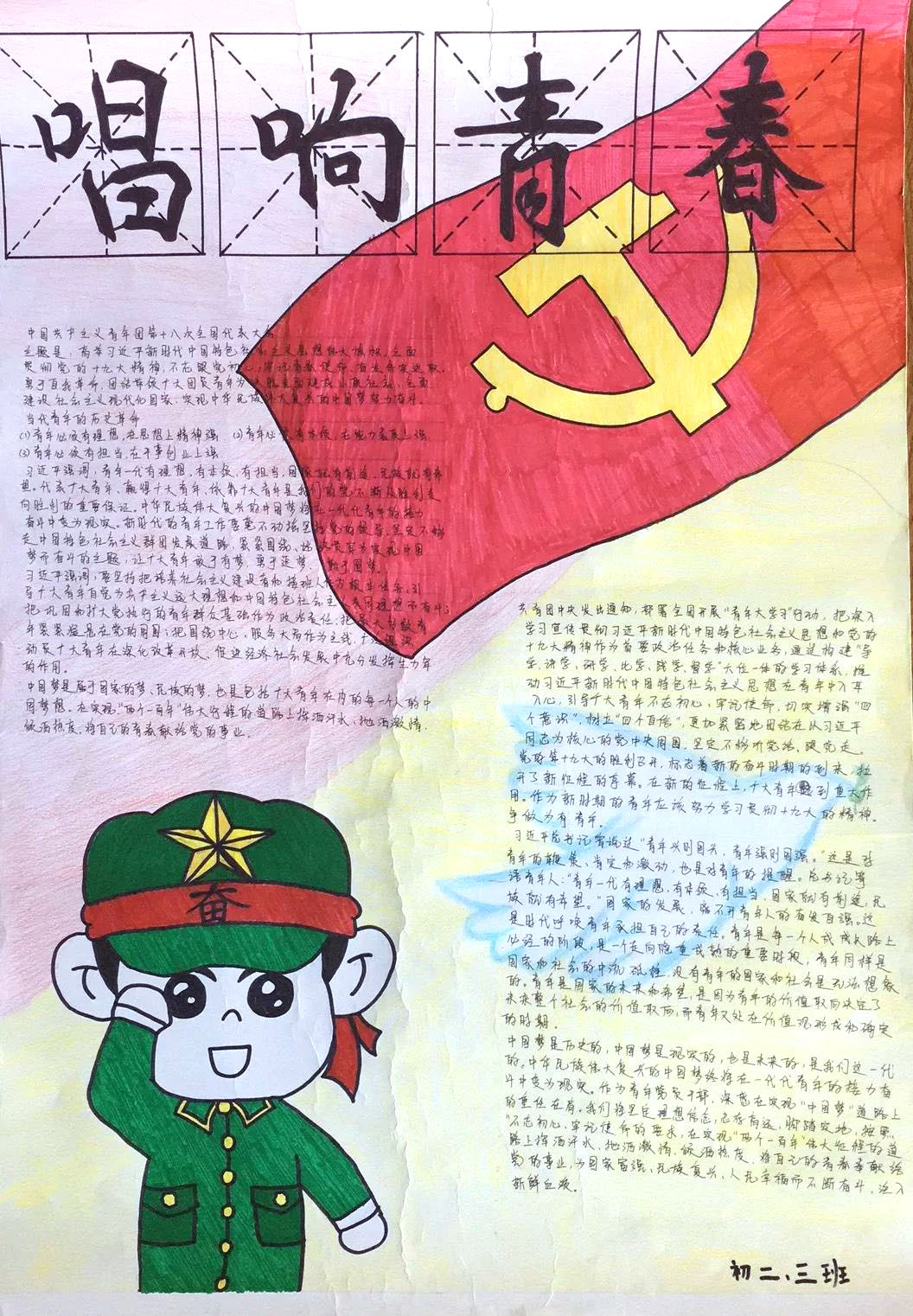 “用青春唱响时代主旋律”主题手抄报-图2