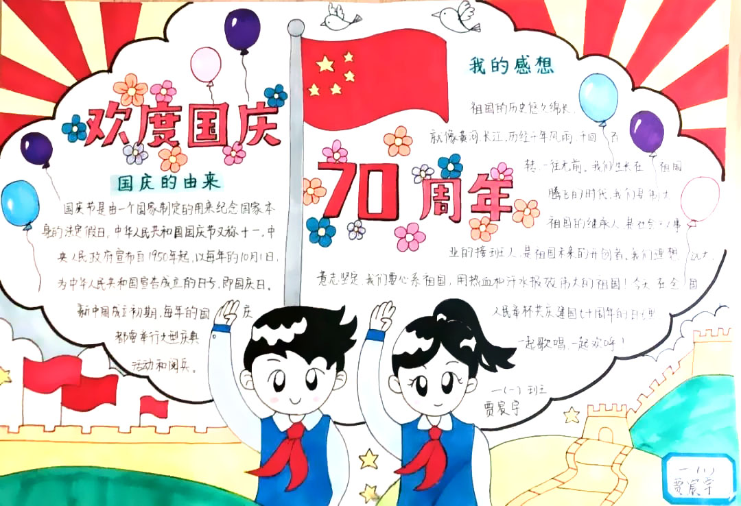 小学生欢度国庆手抄报图片-图5